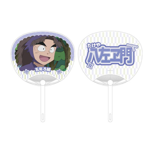 『忍たま乱太郎』竹谷八左ヱ門 応援うちわ